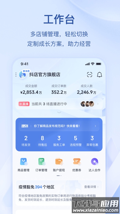 抖店app下载安装截图4