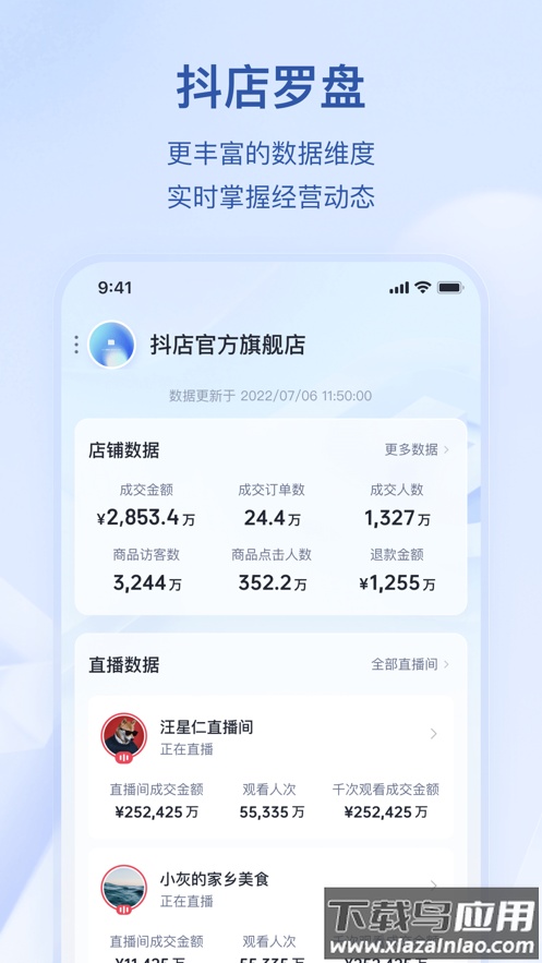 抖店app下载安装截图5