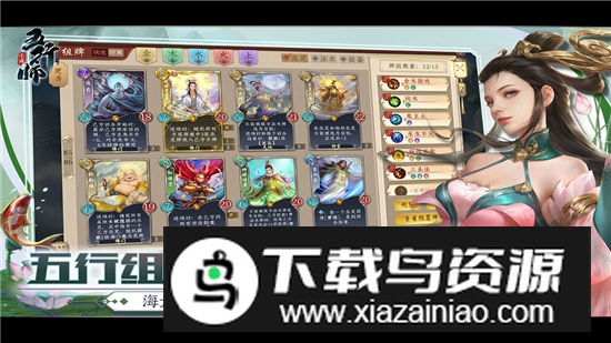 五行师官方正版手游最新版截图3
