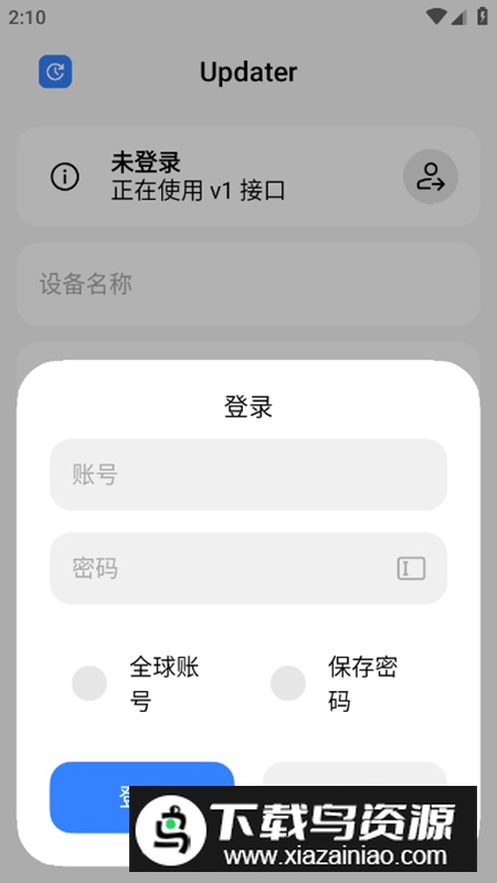 Updater框架apk最新安装包最新版截图2