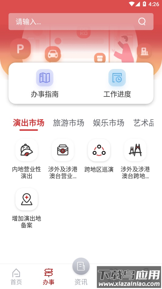文旅市场通app下载最新版截图1