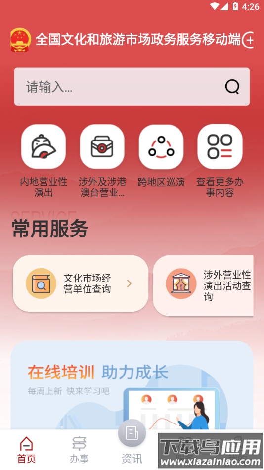 文旅市场通app下载最新版截图2