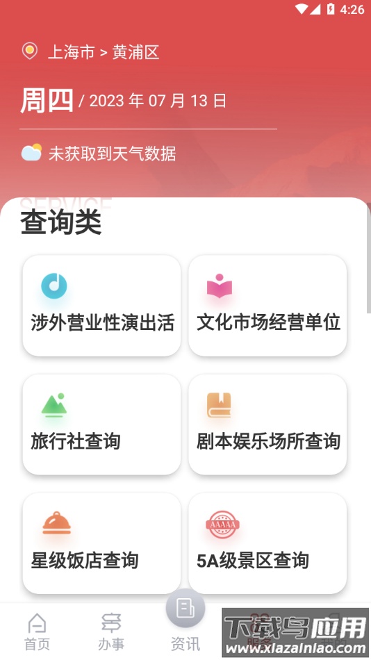 文旅市场通app下载最新版截图3
