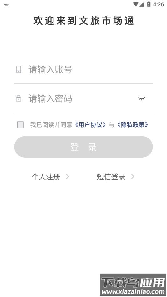 文旅市场通app下载最新版截图4