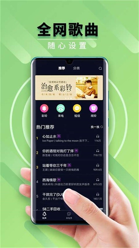 来电秀秀铃声免费截图2
