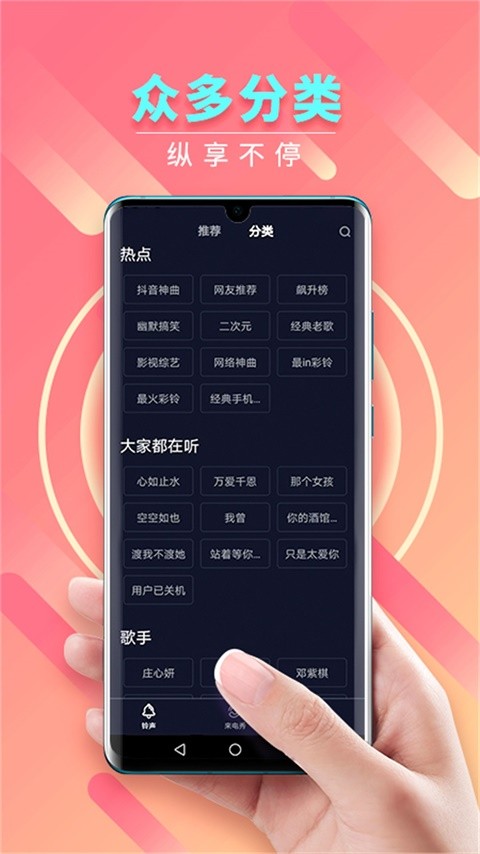 来电秀秀铃声免费截图3