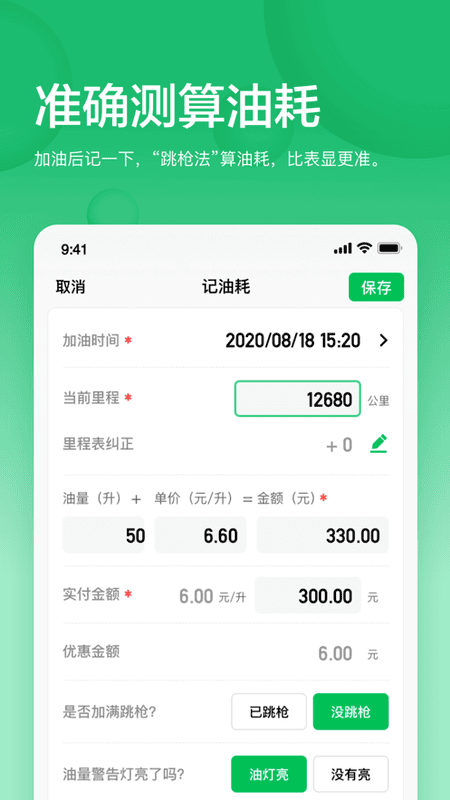 小熊油耗最新版截图3