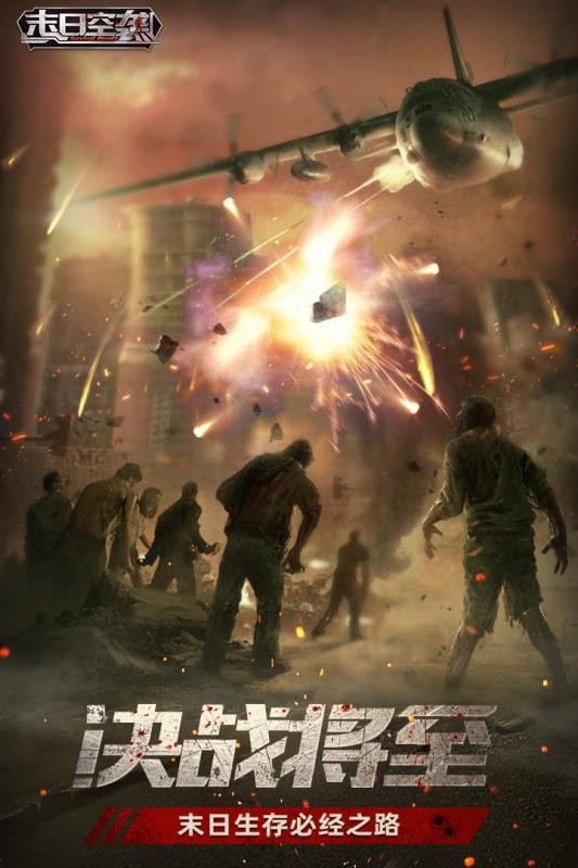 末日空袭游戏最新版最新版截图3