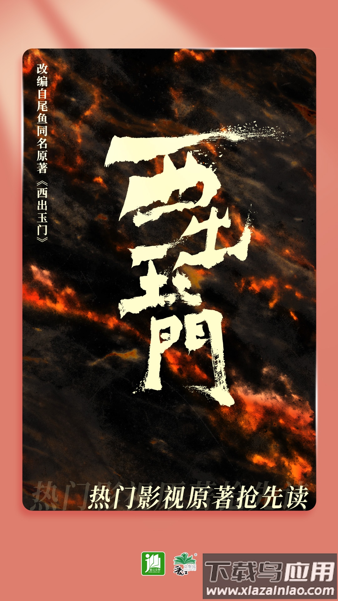 晋江小说阅读app下载最新版截图1