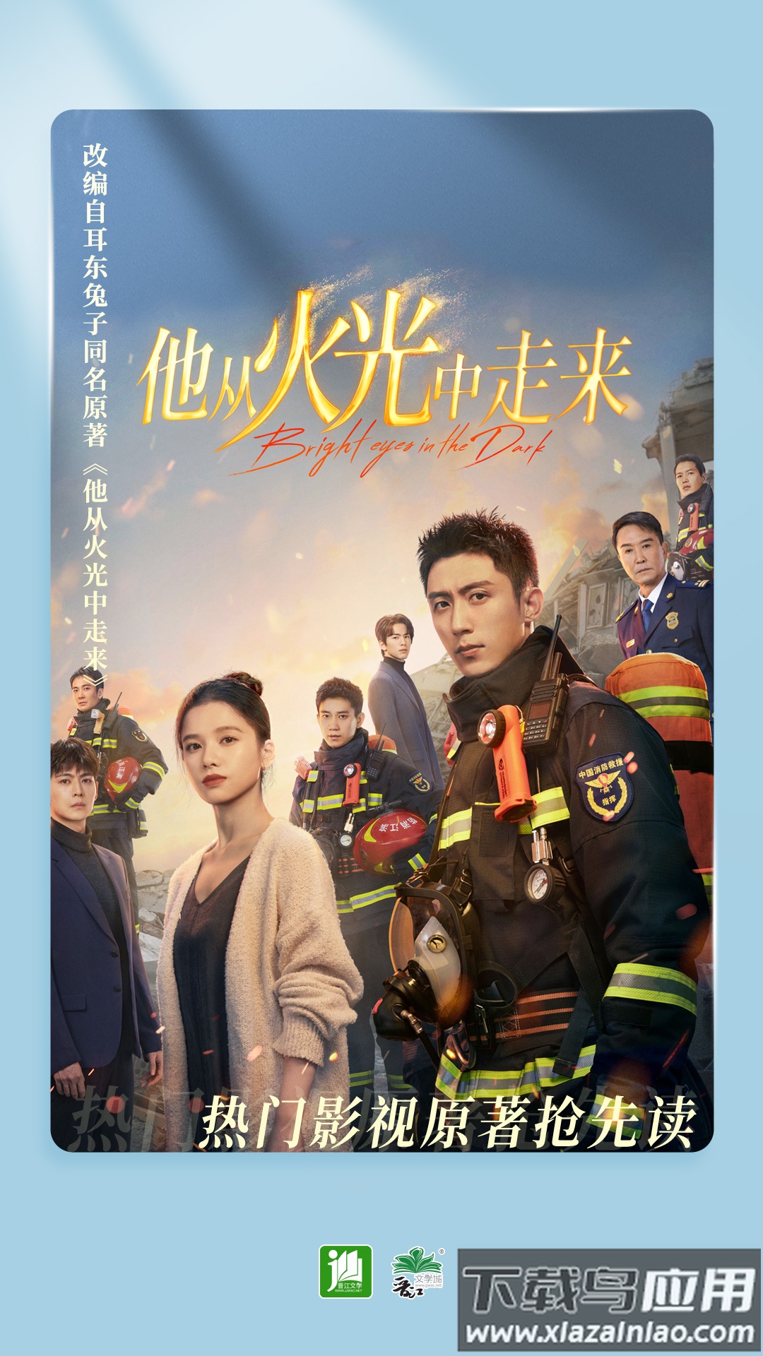 晋江小说阅读app下载最新版截图4