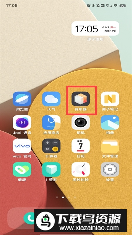 vivo变形器apk安装包最新版截图1