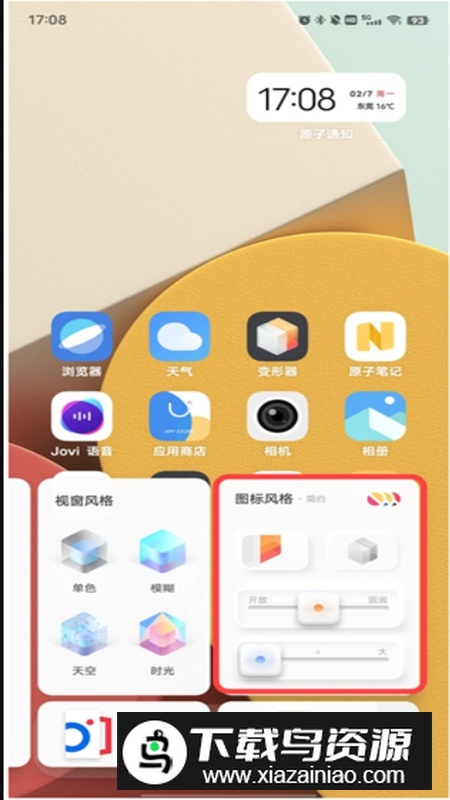 vivo变形器apk安装包最新版截图2