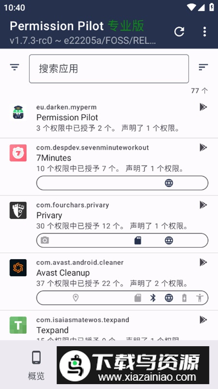Permission Pilot应用权限Apk最新版最新版截图1