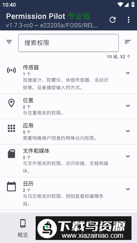 Permission Pilot应用权限Apk最新版最新版截图3
