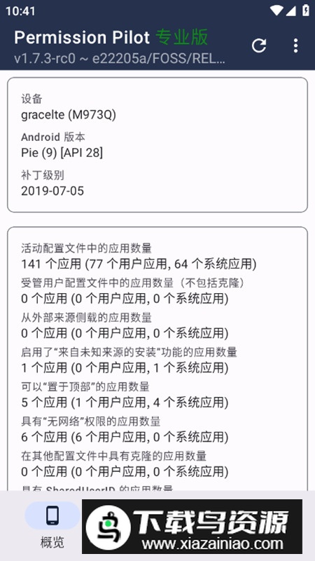 Permission Pilot应用权限Apk最新版最新版截图5