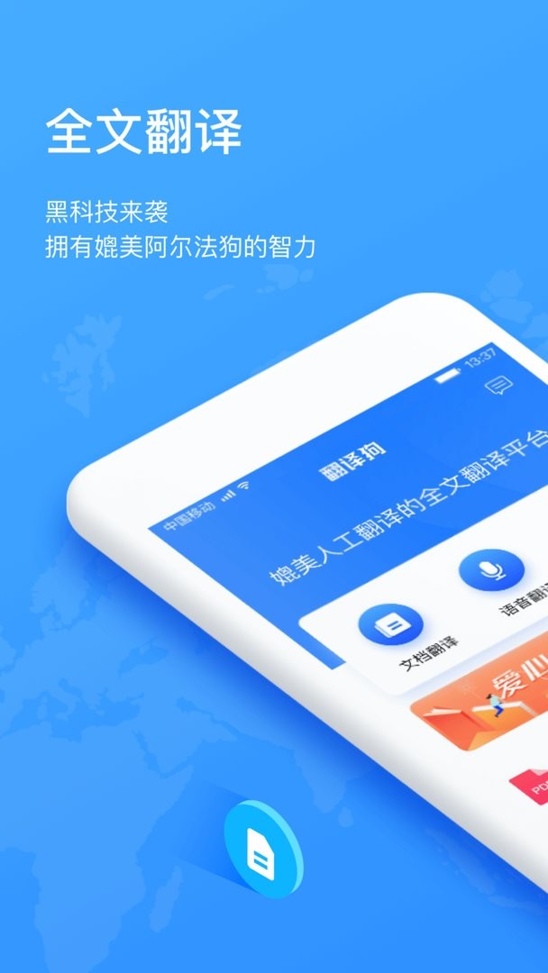 翻译狗软件截图1