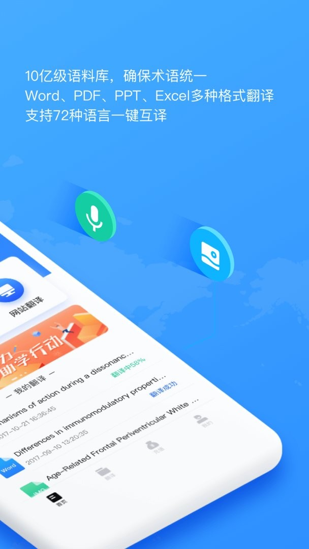 翻译狗软件截图3