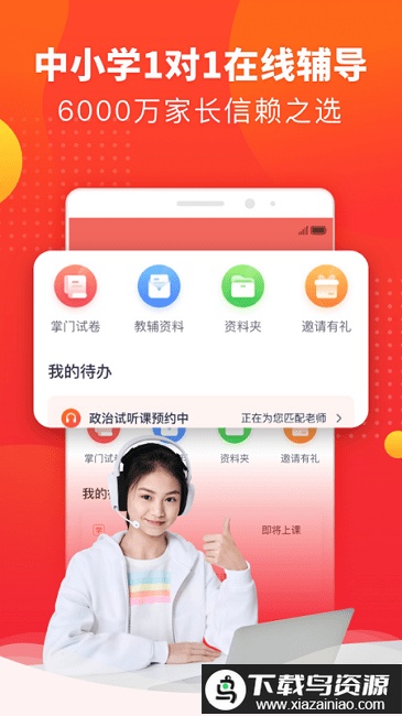 掌门好家长最新版本最新版截图4