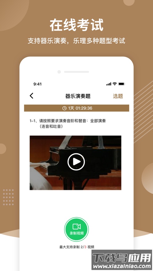 上音考级app下载截图1
