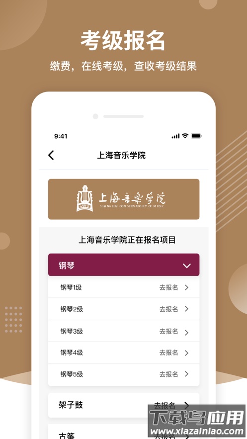 上音考级app下载截图2