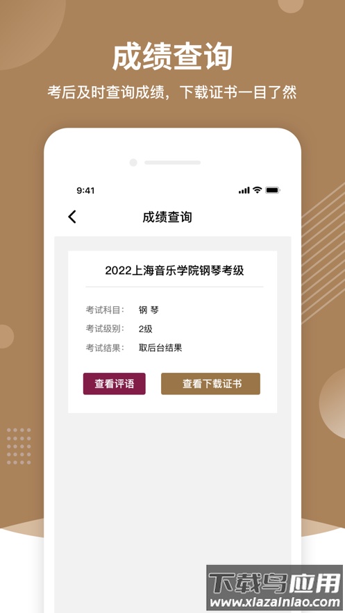 上音考级app下载截图3