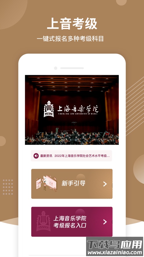 上音考级app下载截图4