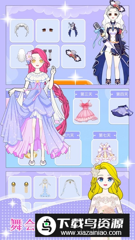 女友换装舞会正版游戏安装包截图3