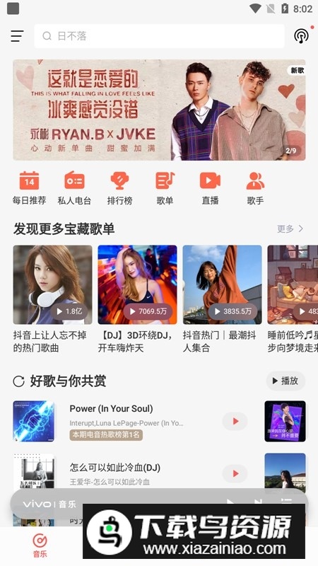 i音乐vivo手机版最新版本截图1