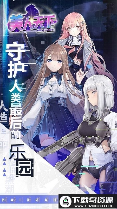 美人天下游戏截图1