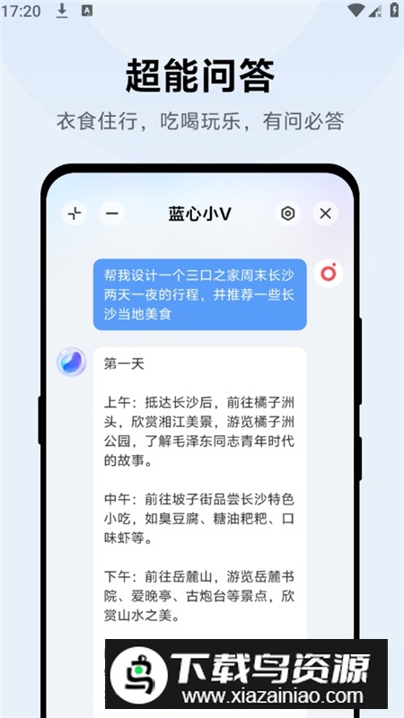 vivo蓝心小V最新安装包提取版最新版截图1