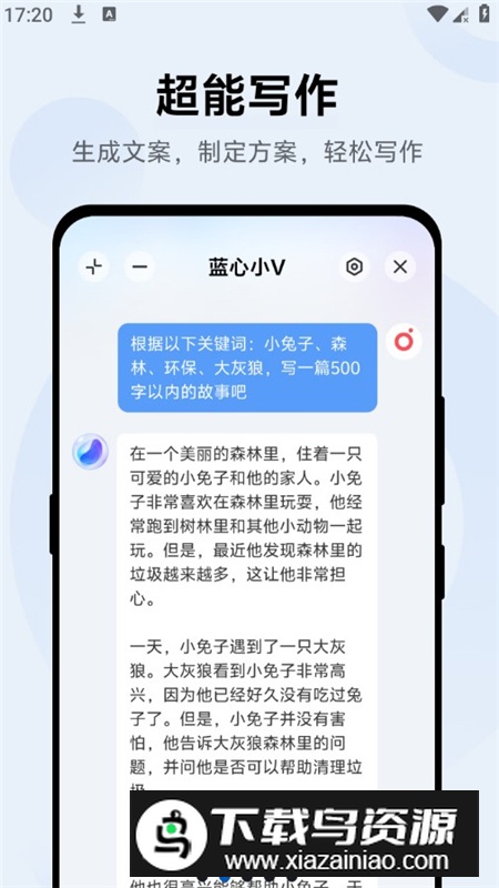 vivo蓝心小V最新安装包提取版最新版截图2