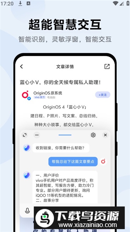 vivo蓝心小V最新安装包提取版最新版截图3