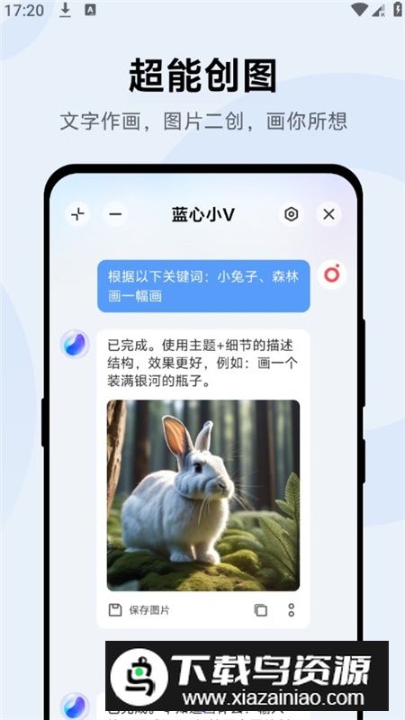 vivo蓝心小V最新安装包提取版最新版截图4