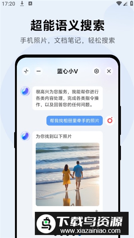 vivo蓝心小V最新安装包提取版最新版截图5