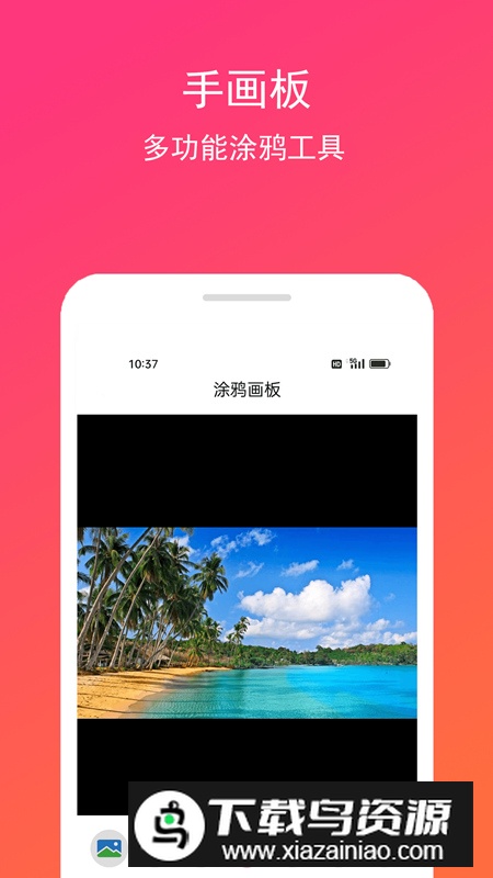 手画板app免费版最新版截图2