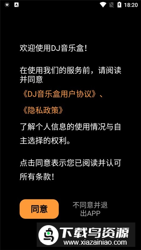 DJ音乐盒车机端定制版本最新版截图2