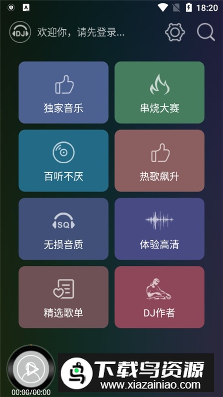 DJ音乐盒车机端定制版本最新版截图4