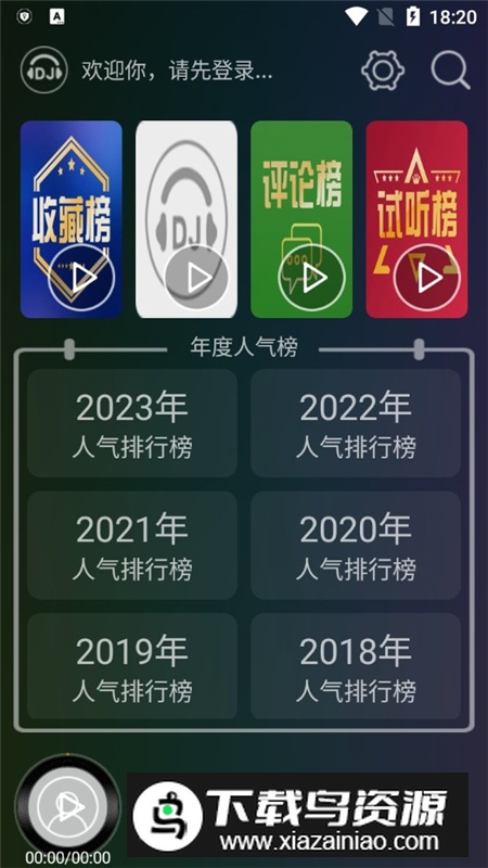 DJ音乐盒车机端定制版本最新版截图5
