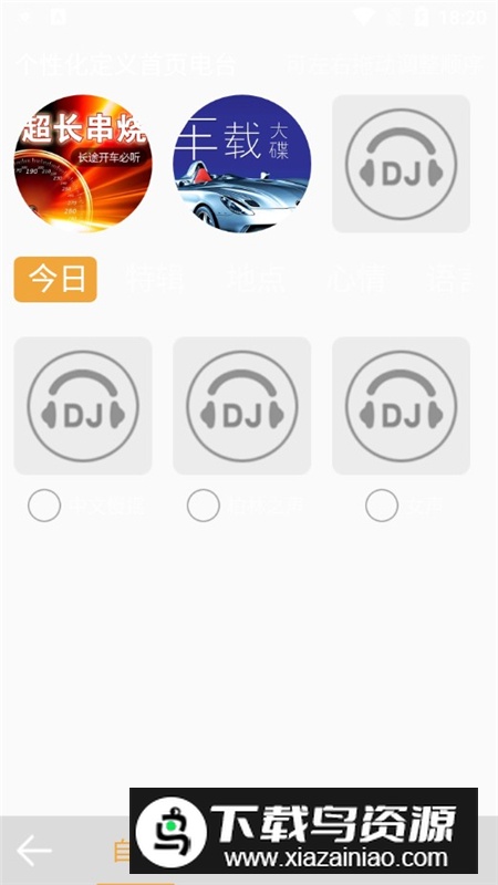 DJ音乐盒车机端定制版本最新版截图7