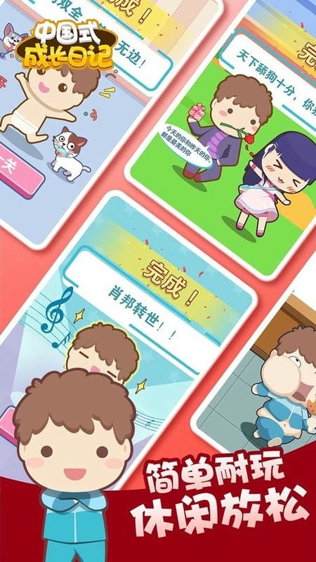 中国式成长日记破解版内置修改器最新版截图3