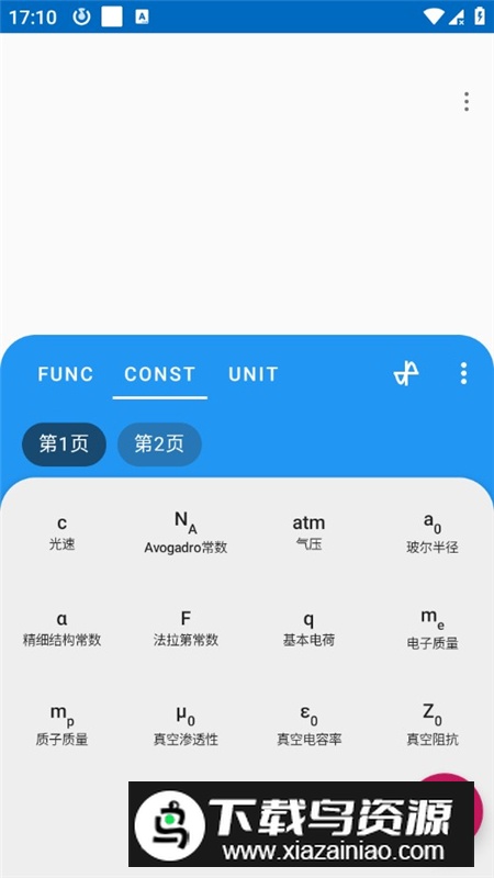 AlgeoCalculator计算器专业版解锁版最新版截图5