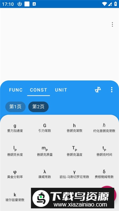 AlgeoCalculator计算器专业版解锁版最新版截图6