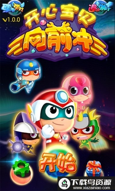 开心宝贝向前冲游戏最新版截图3