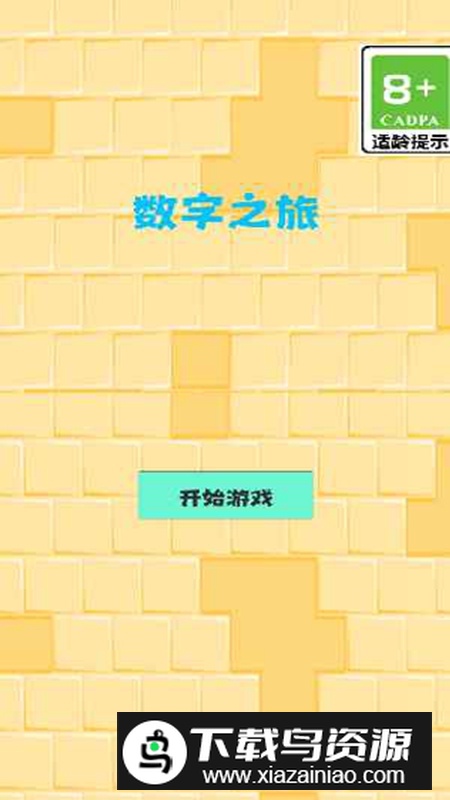 数字之旅手游官方正版最新版最新版截图1