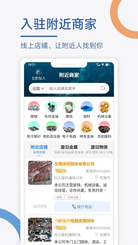 废料通网最新版最新版截图3