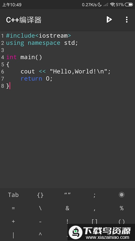 cpp编译器官方版最新版截图1
