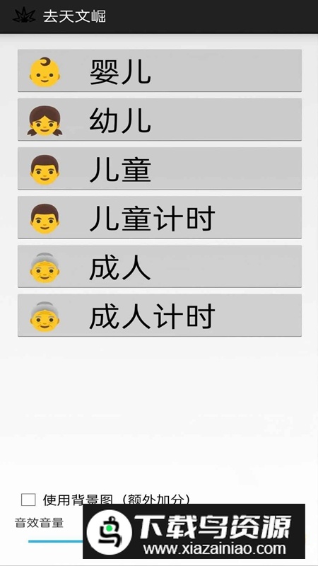 去天文崛大爆炸游戏最新版截图3