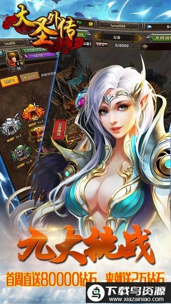 大圣外传bt版最新版截图1