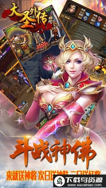 大圣外传bt版最新版截图2