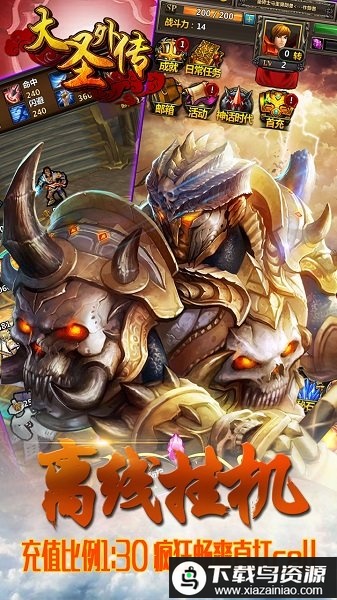 大圣外传bt版最新版截图3